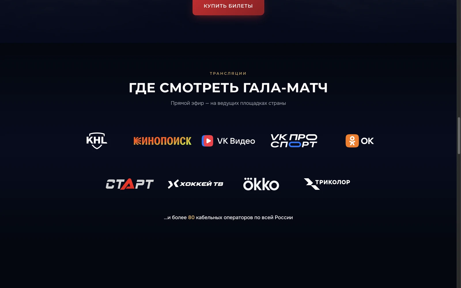 Где смотреть матч