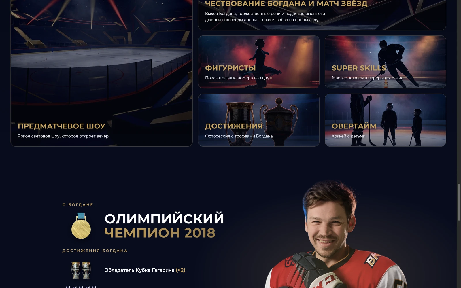 Программа вечера