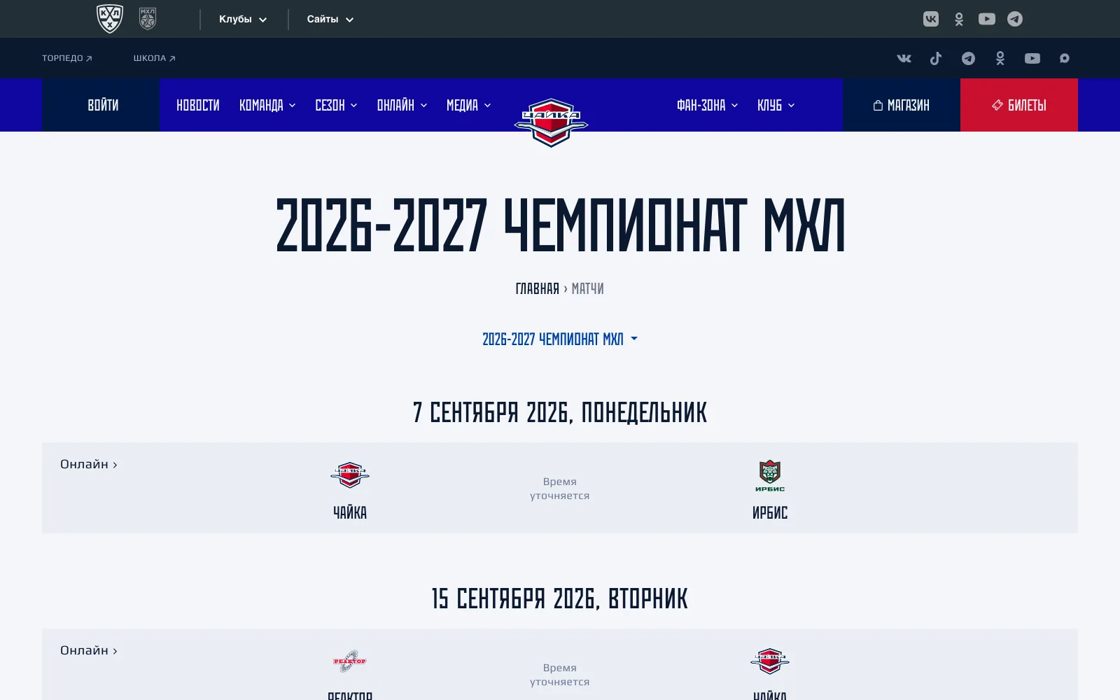 Календарь МХЛ