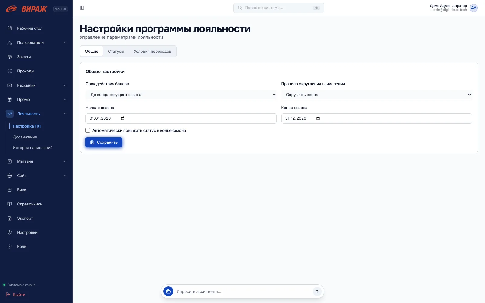 Программа лояльности