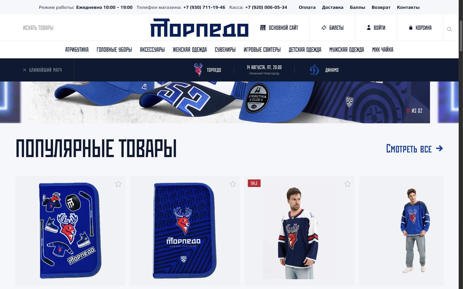Популярные товары