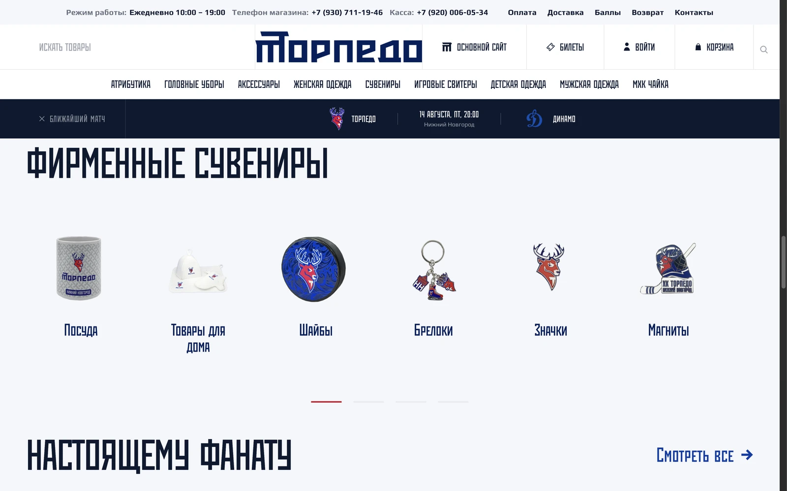 Мерч для фанатов