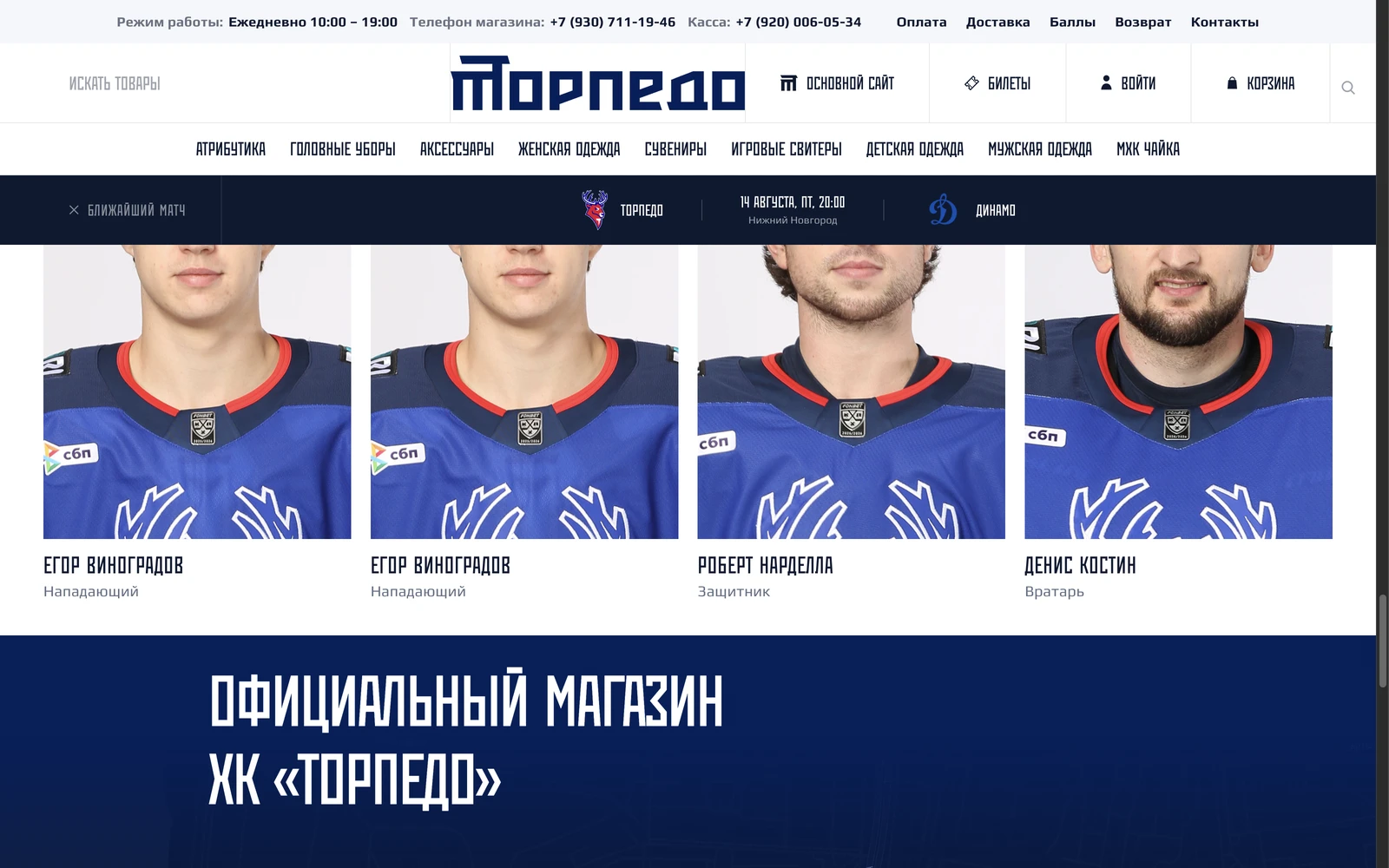 Официальный магазин клуба