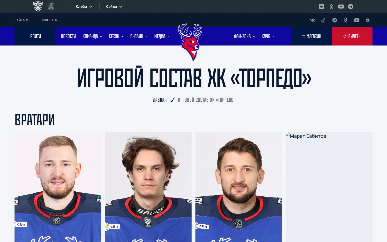 Игровой состав