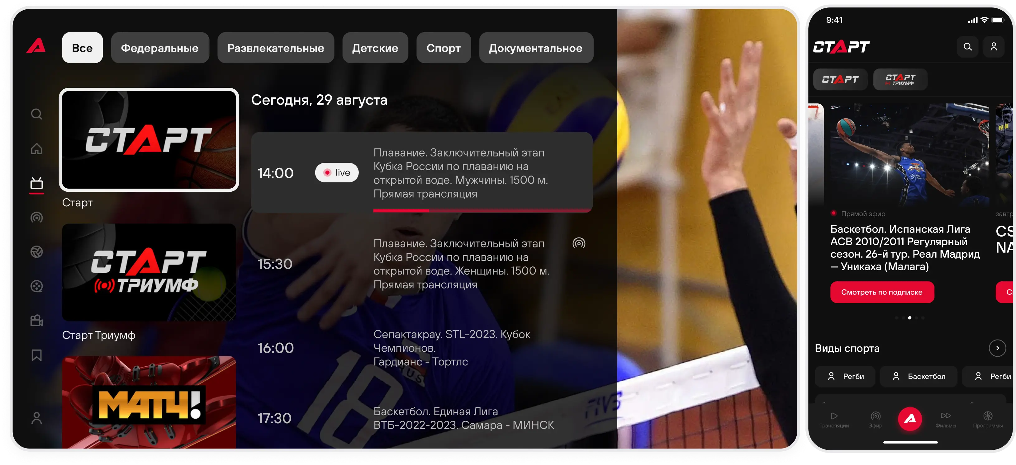 Мультиплатформенный спортивный стриминг
