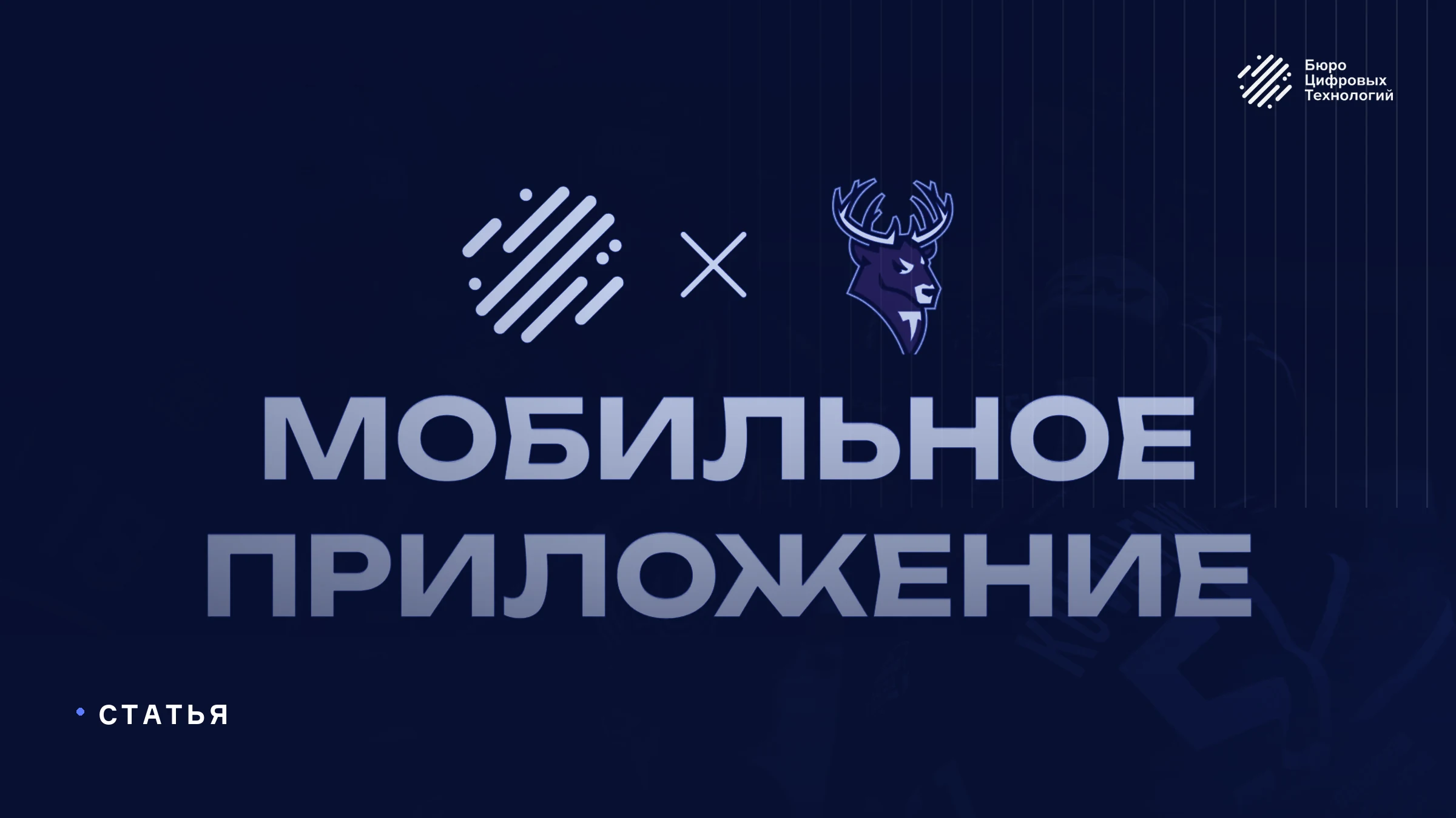 ХК «Торпедо» и БЦТ запускают проект развития цифровых сервисов для болельщиков на новой арене