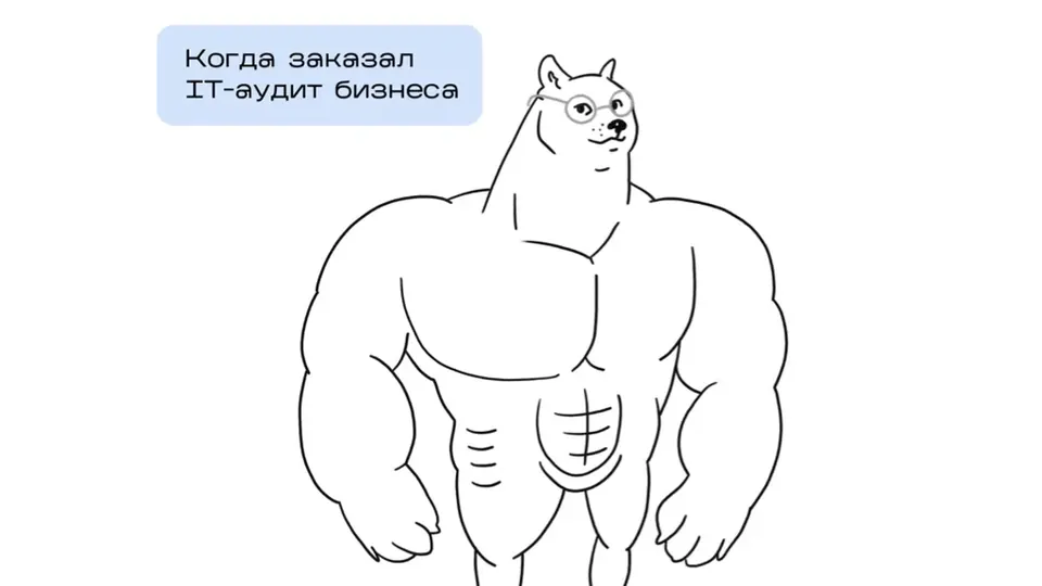 Как проходит аудит бизнес-процессов?