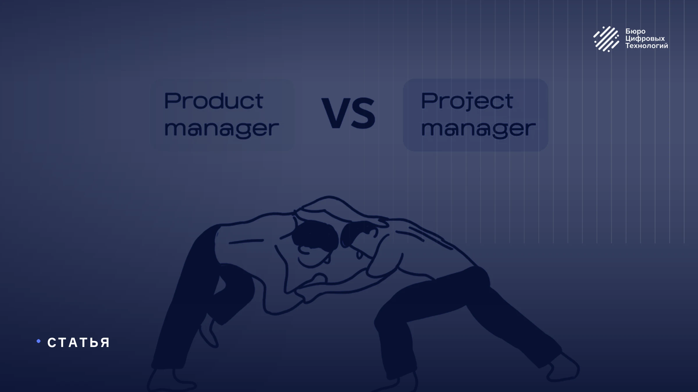 Project Manager vs. Product Manager