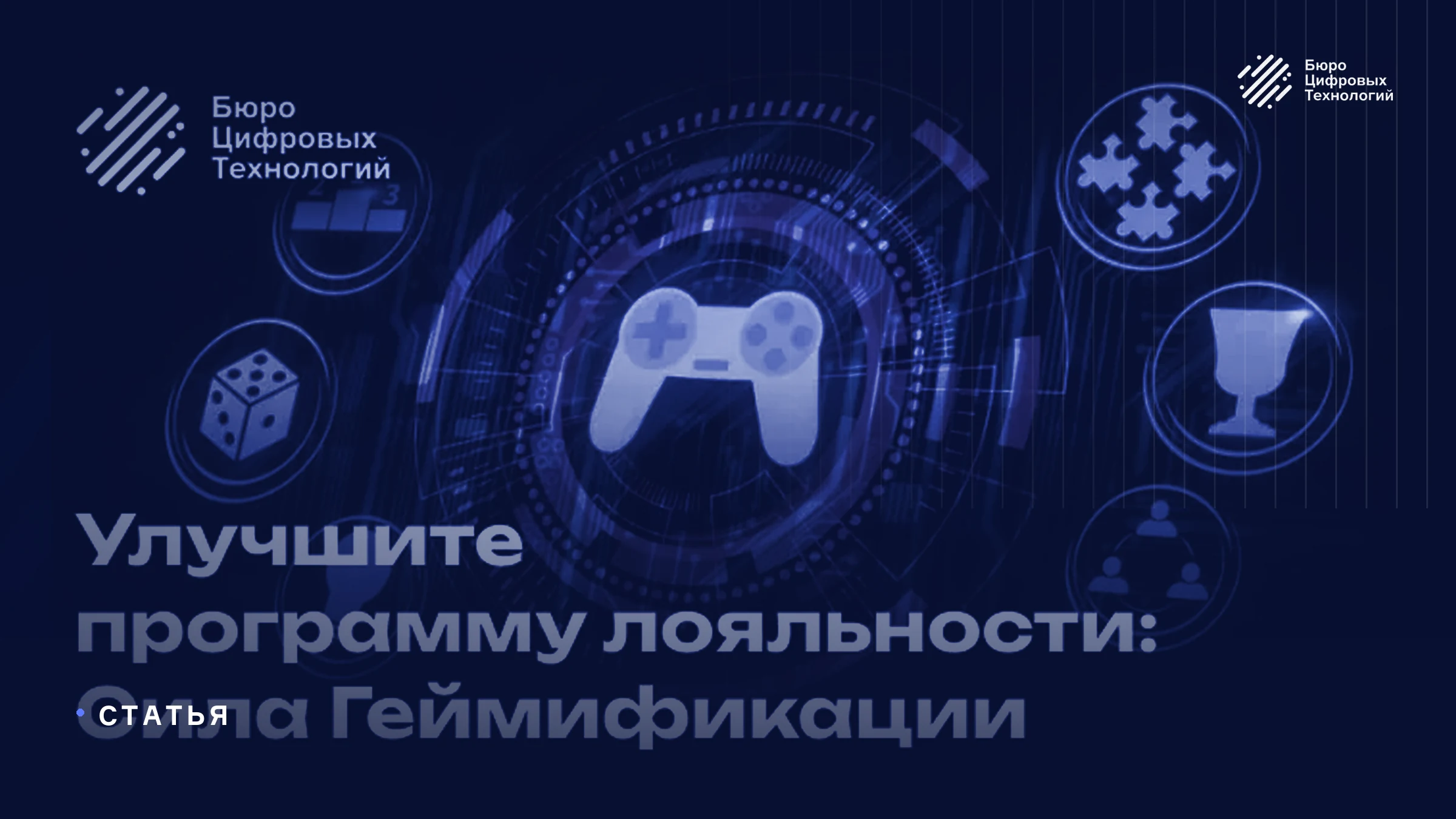 Улучшите программу лояльности: сила геймификации