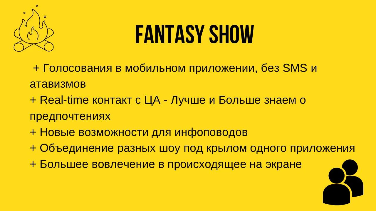 Иллюстрация к статье «Новый взгляд на развлечения. Fantasy Show.»