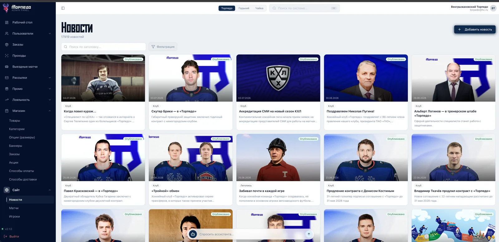 Вираж Детский спорт — интерфейс 3